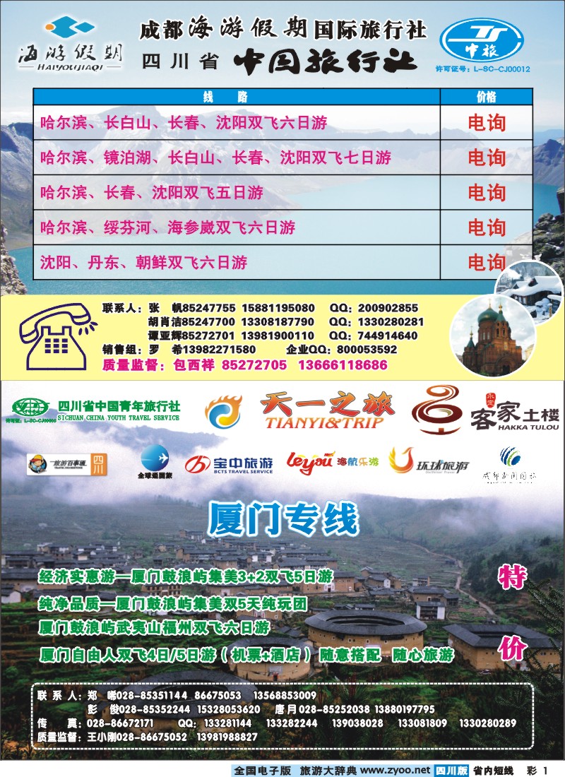 0b彩1  天一之旅+海游假期.