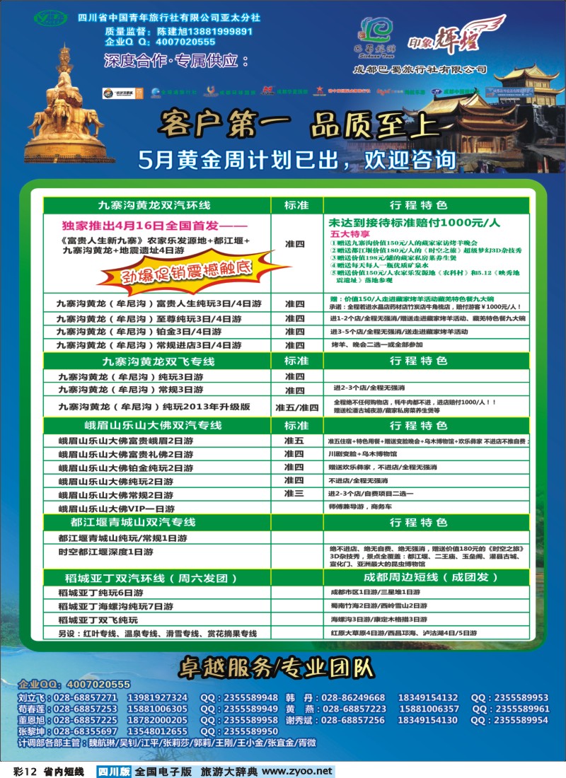 0b彩12  青旅-亚太分社-印象辉煌