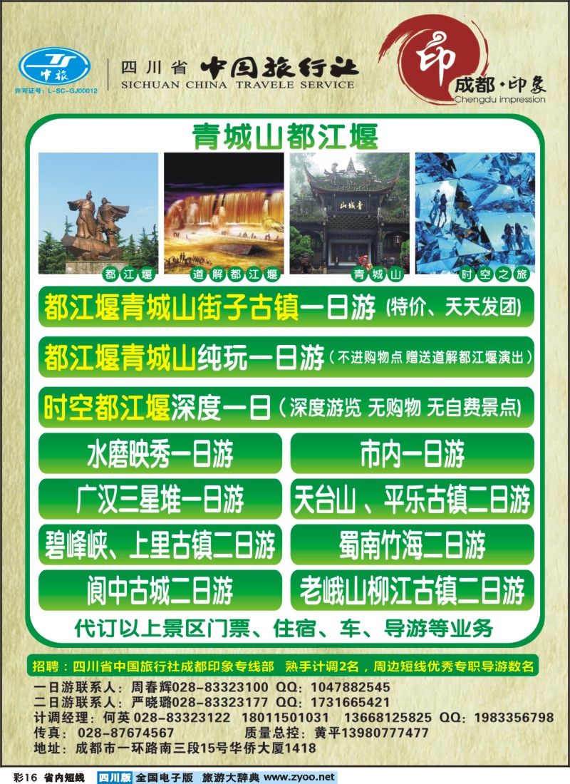 0b彩16  成都印象