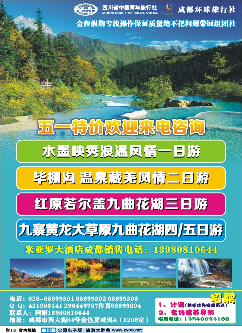 0b彩18  金程假期