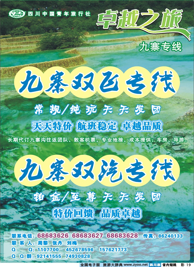 0b彩19 卓越之旅-九寨线