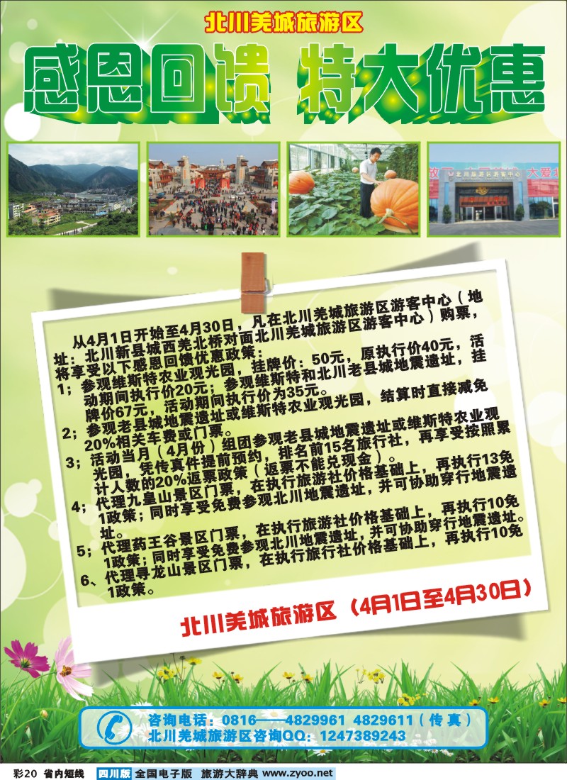 0b彩20  北川羌城旅游