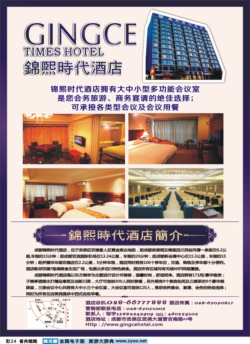 0b彩24   锦煕时代酒店
