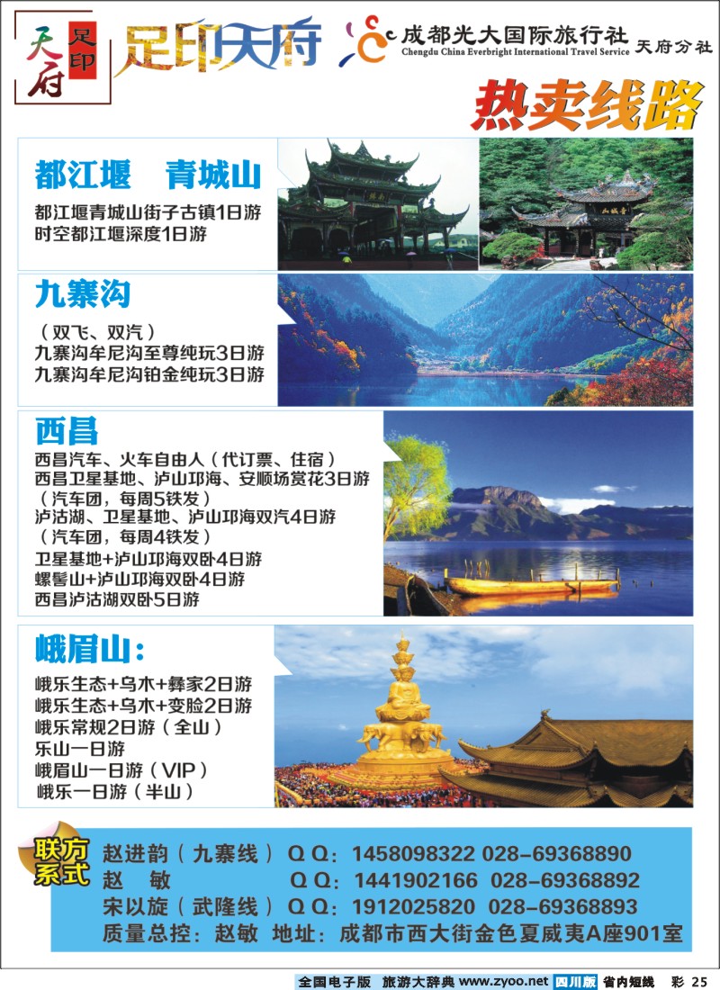 0b彩25  足印天下