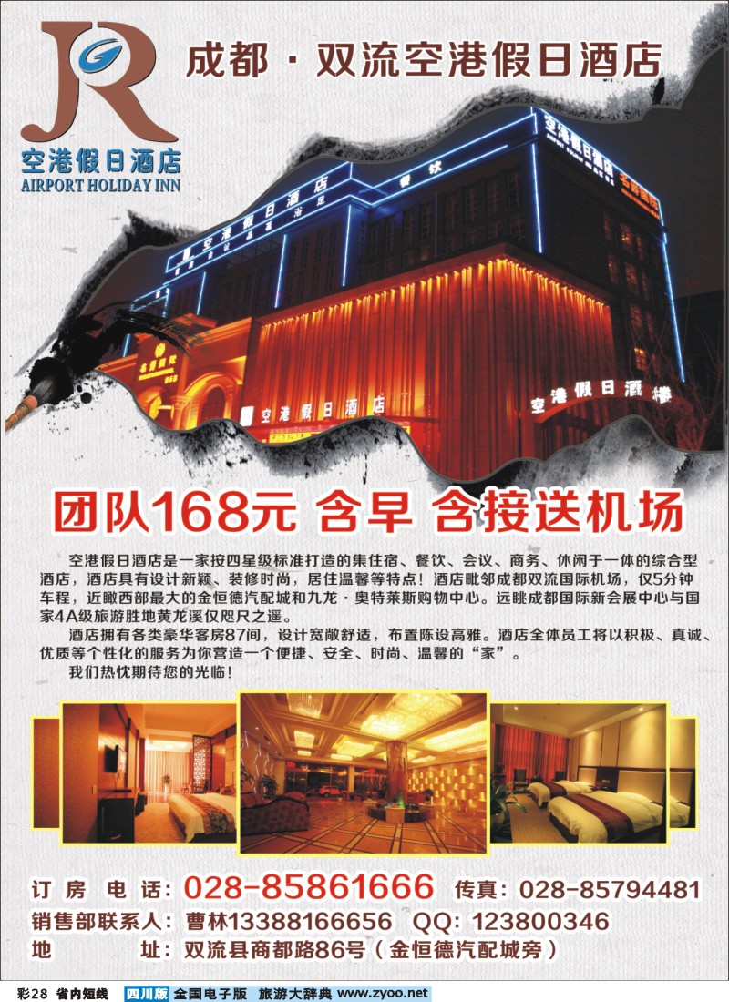 0b彩28  成都·双流空港假日酒店