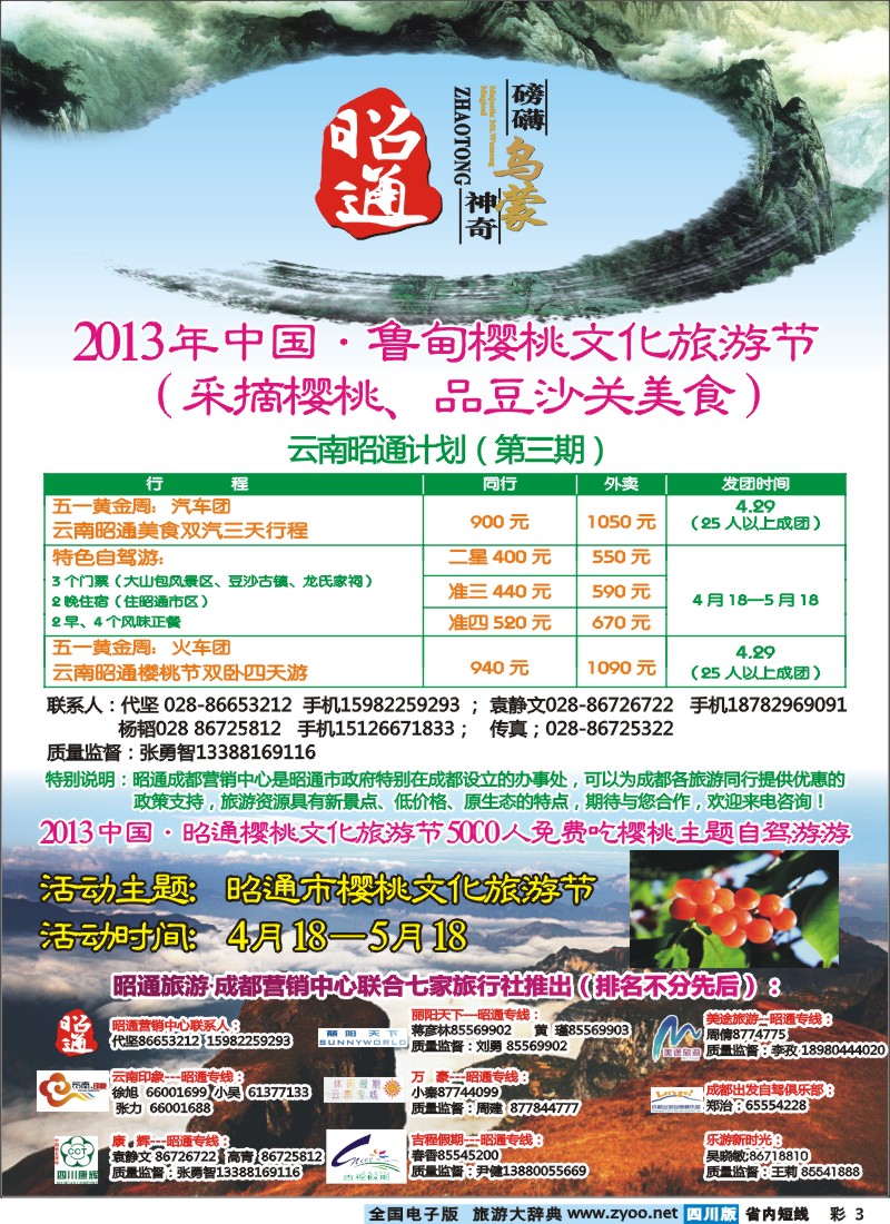 0b彩3  昭通