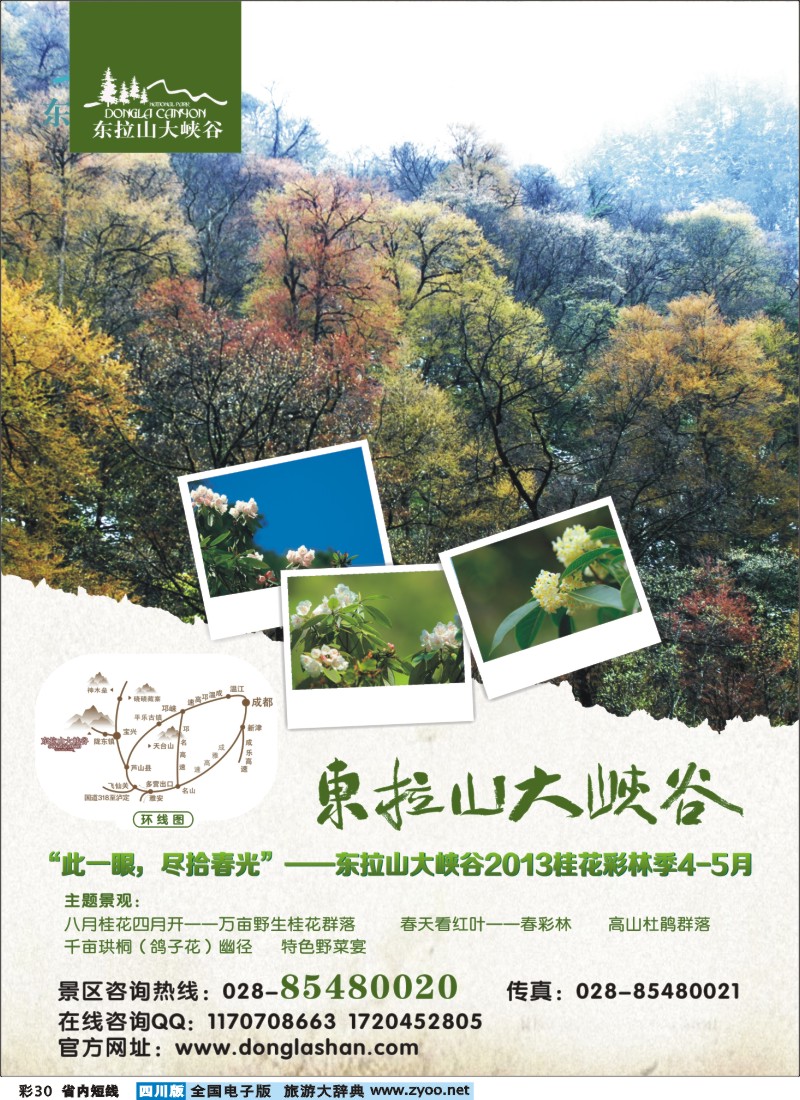0b彩30  东拉山