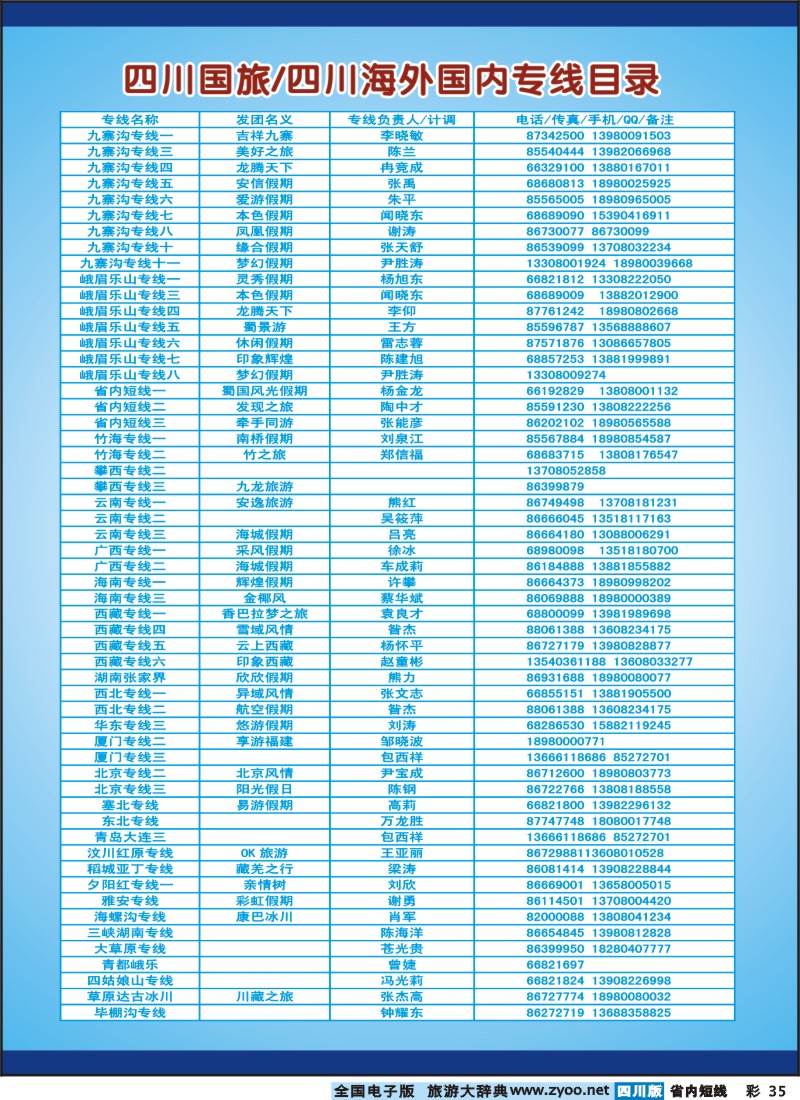 0b彩35 国旅加盟