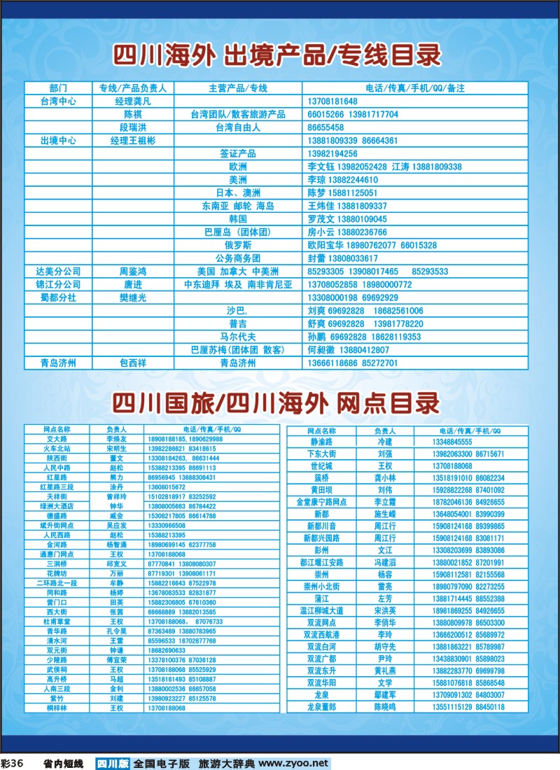 0b彩36 国旅加盟