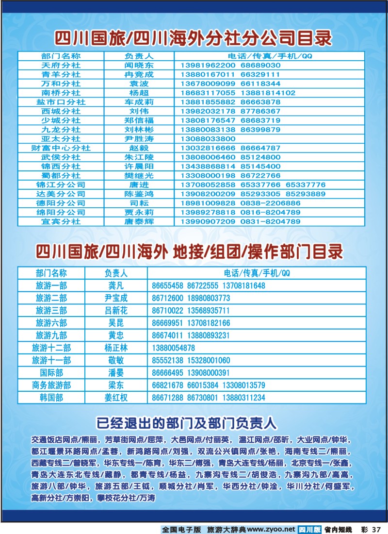 0b彩37 国旅加盟