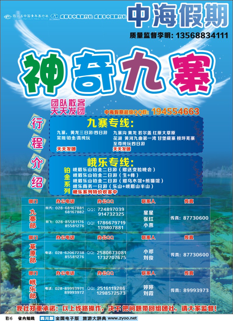 0b彩6  中海假期