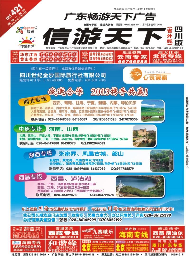0r封面 四川金沙国旅 心悦假期