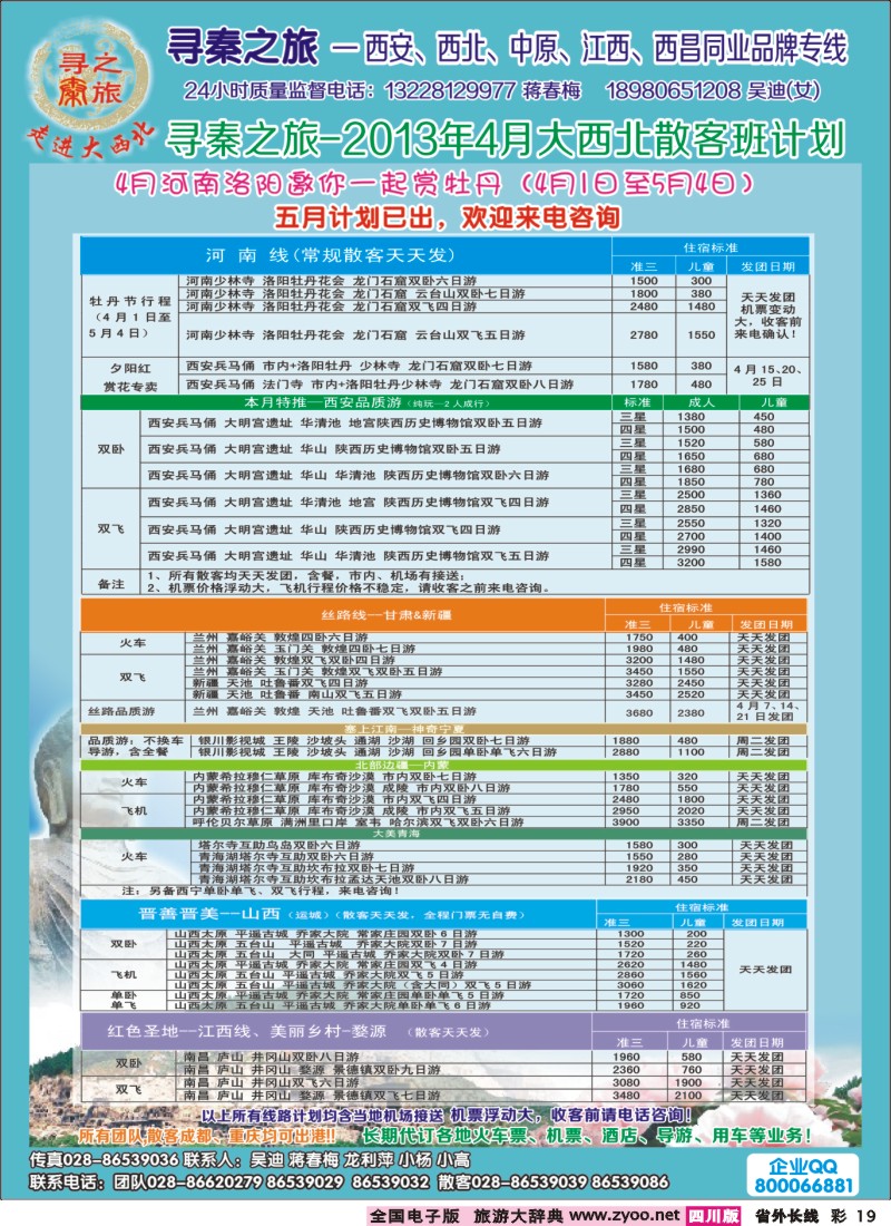 0r彩19  寻秦之旅