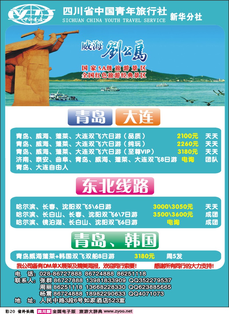 0r彩20  蜀人假期