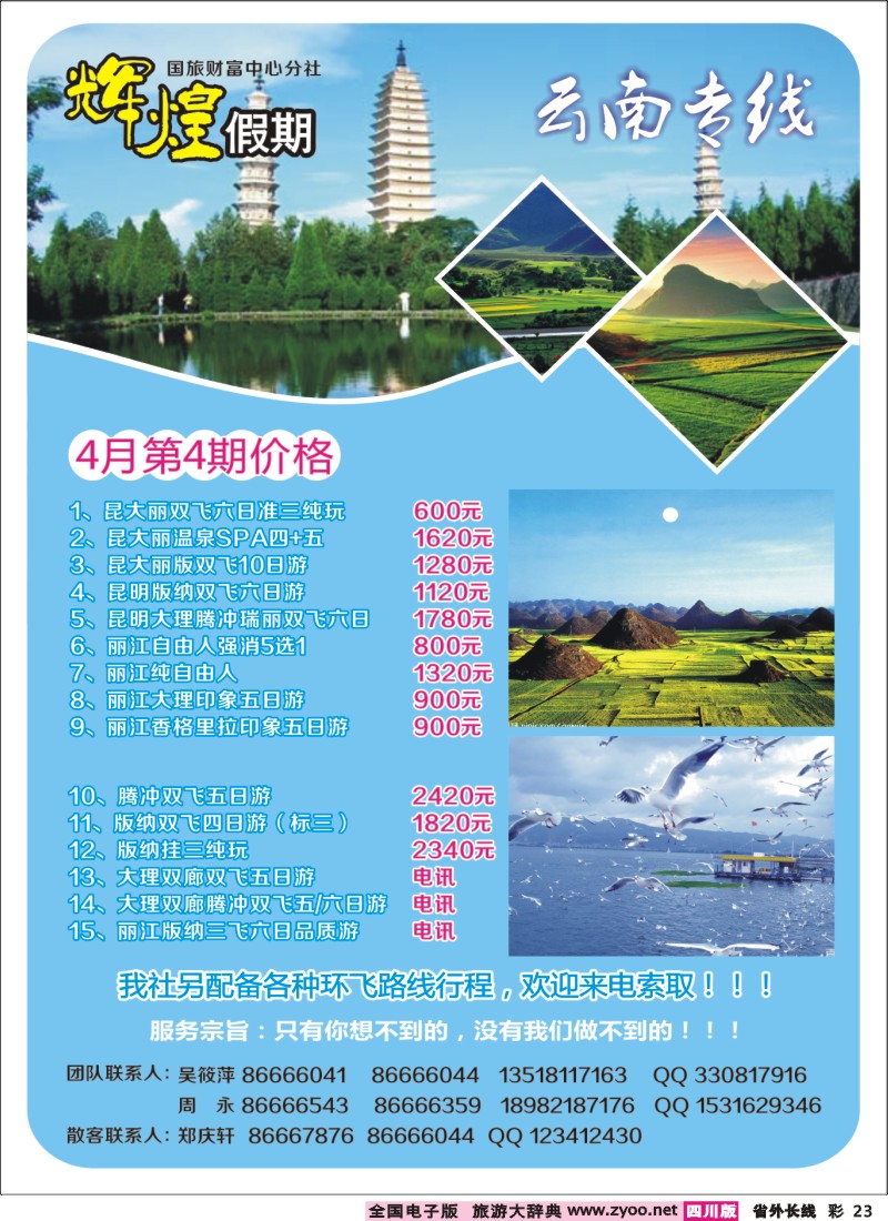 0r彩23  辉煌假期
