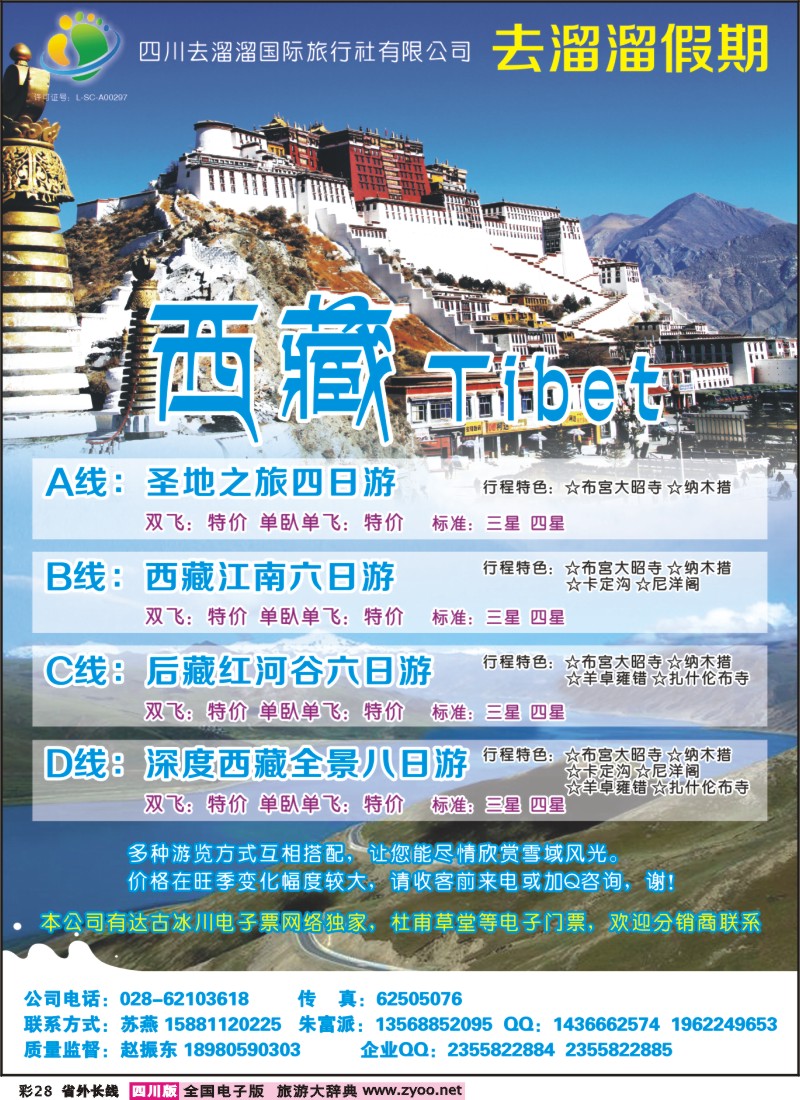 0r彩28  四川去溜溜国际旅行社-西藏