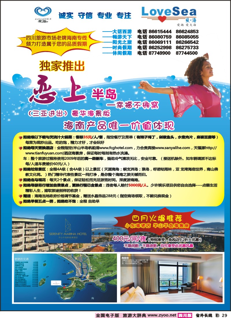 0r彩29   爱海广告