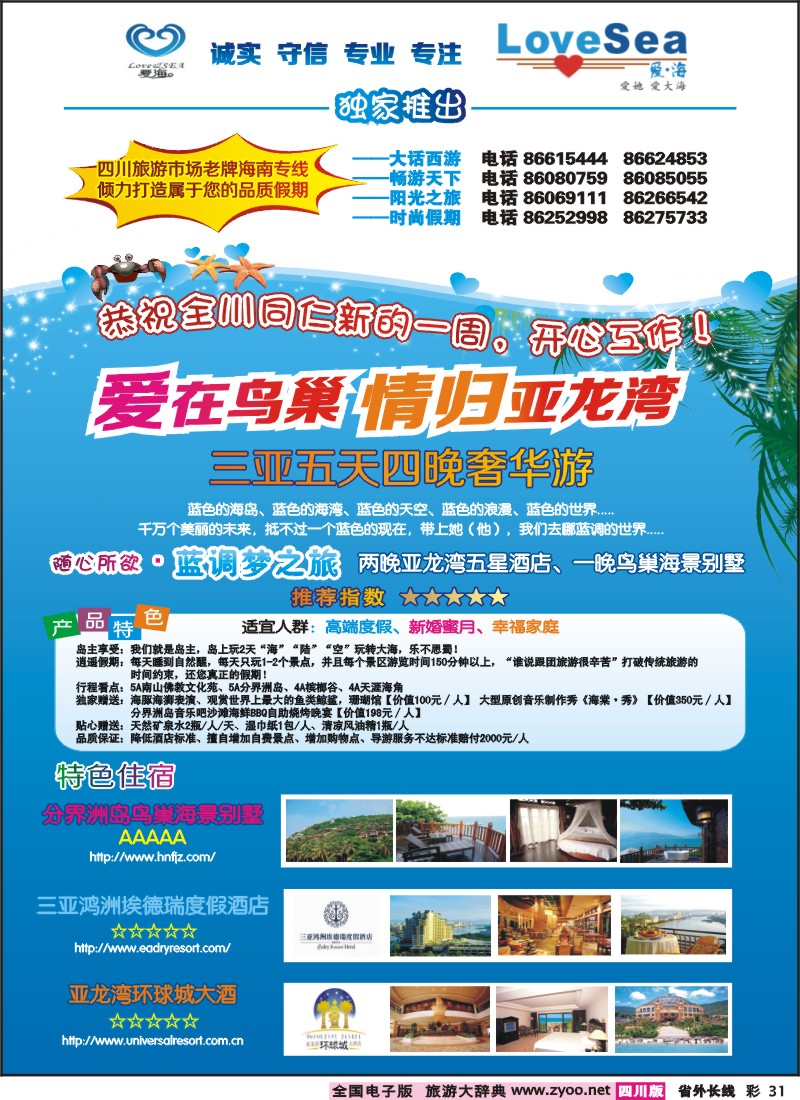 0r彩31   爱海广告