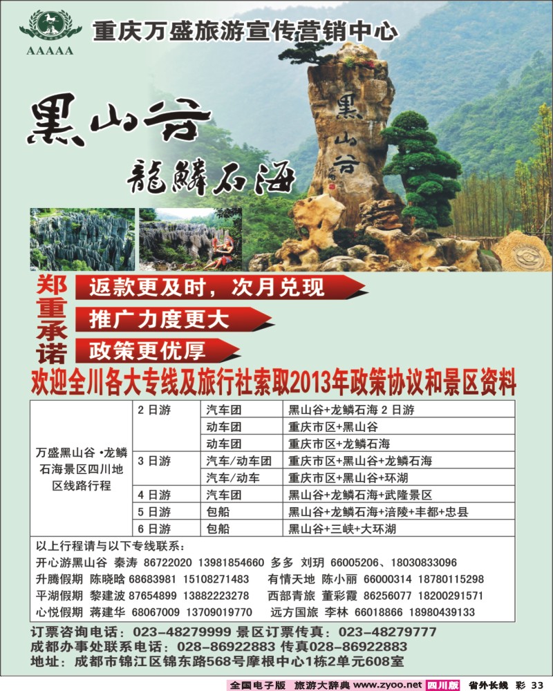 0r彩33  万盛旅游