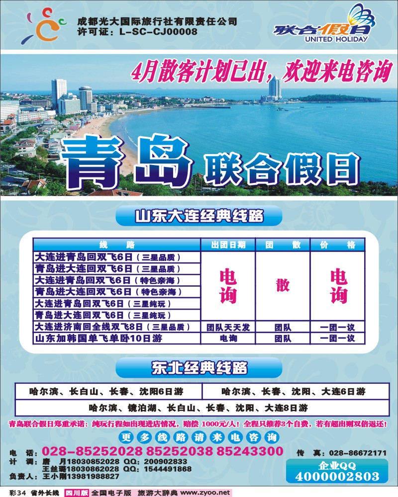 0r彩34  青岛联合假日