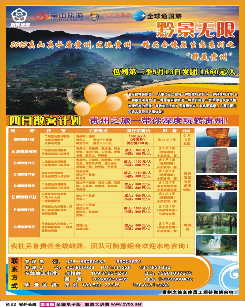 0r彩38  贵州之旅