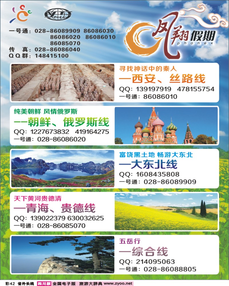 0r彩42  市光大-凤翔假期-东北、朝鲜