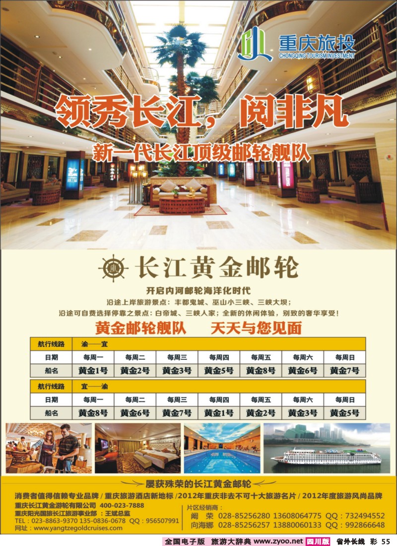 0r彩55   长江黄金邮轮-三峡