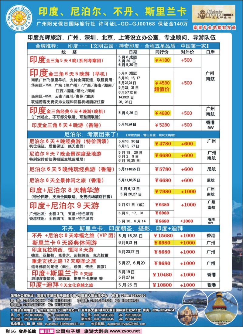 0r彩56  印度光辉：印度、尼泊尔、不丹、斯里兰卡4月-6月同行计划