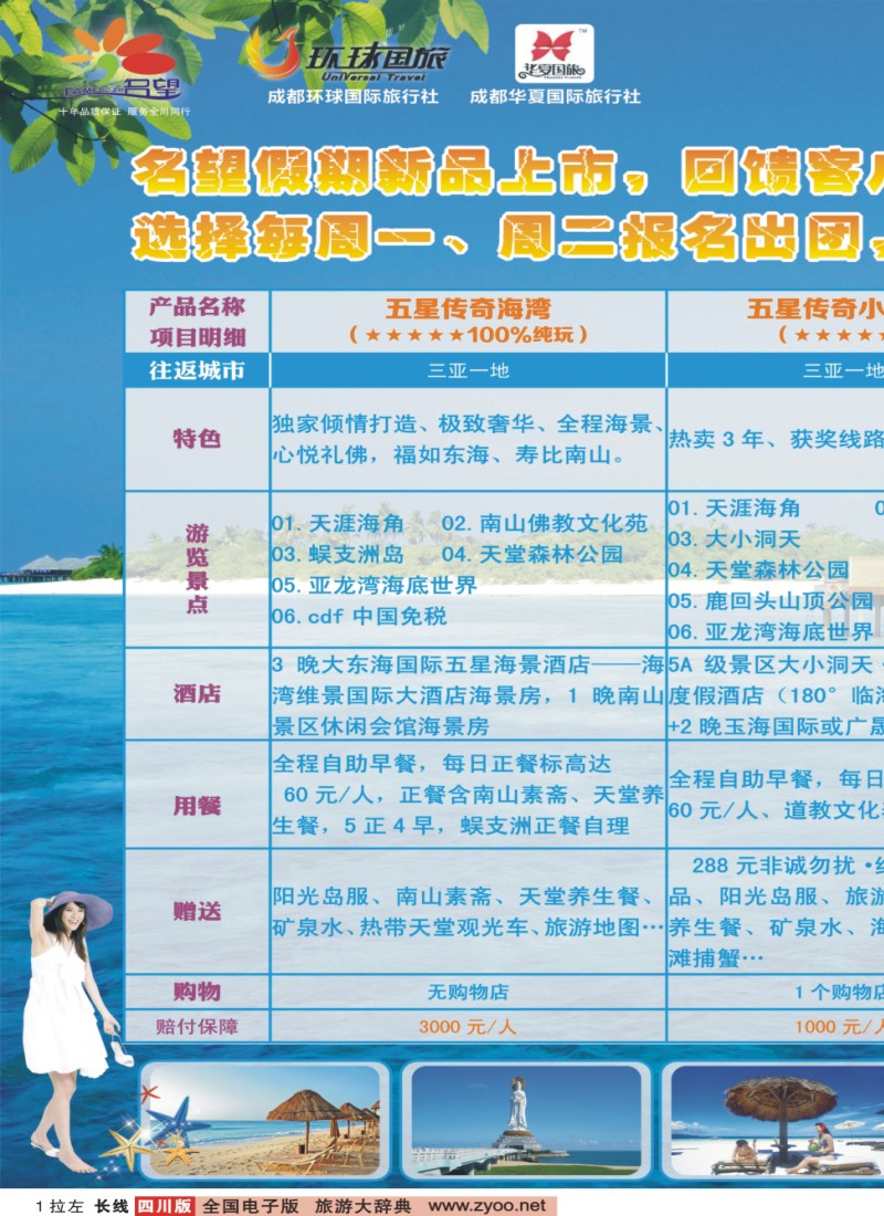 0r拉左01 名望假期