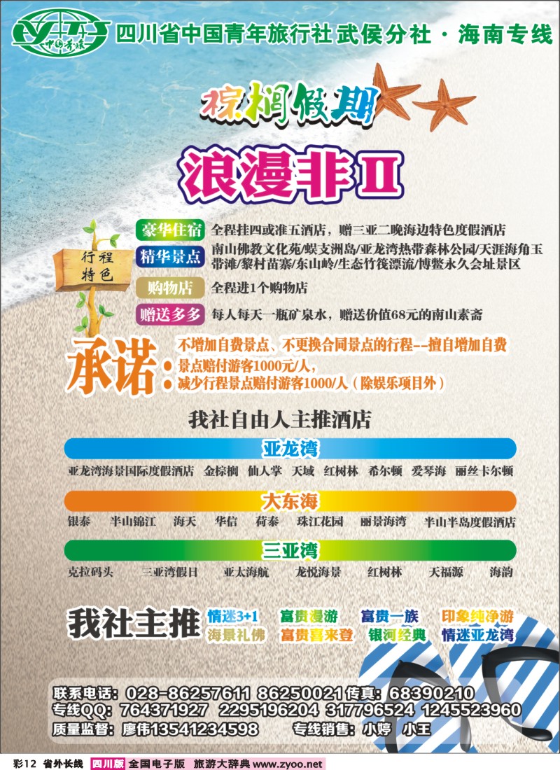 0r彩12  棕榈假期