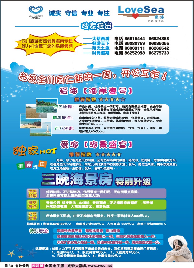 0r彩30   爱海广告