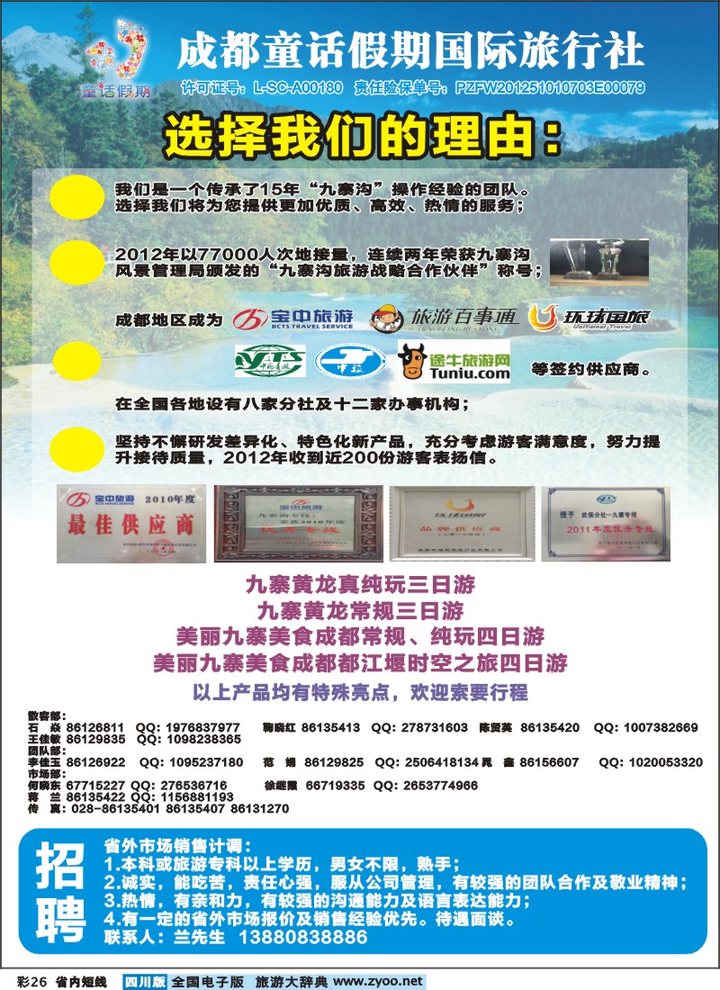 0b彩26  童话假期-九寨黄龙