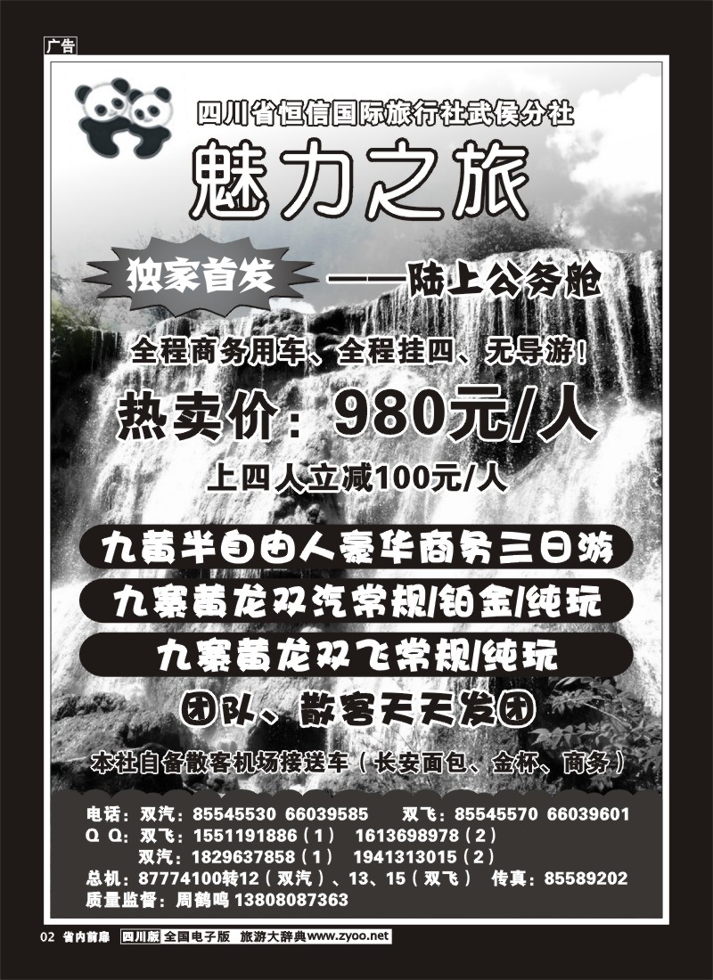 1b前扉2  恒信魅力之旅-九寨专线