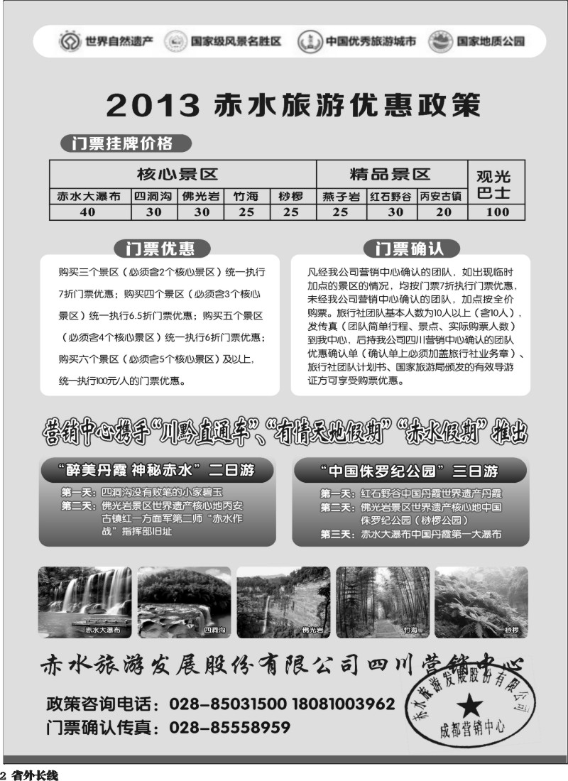 r2  赤水营销中心