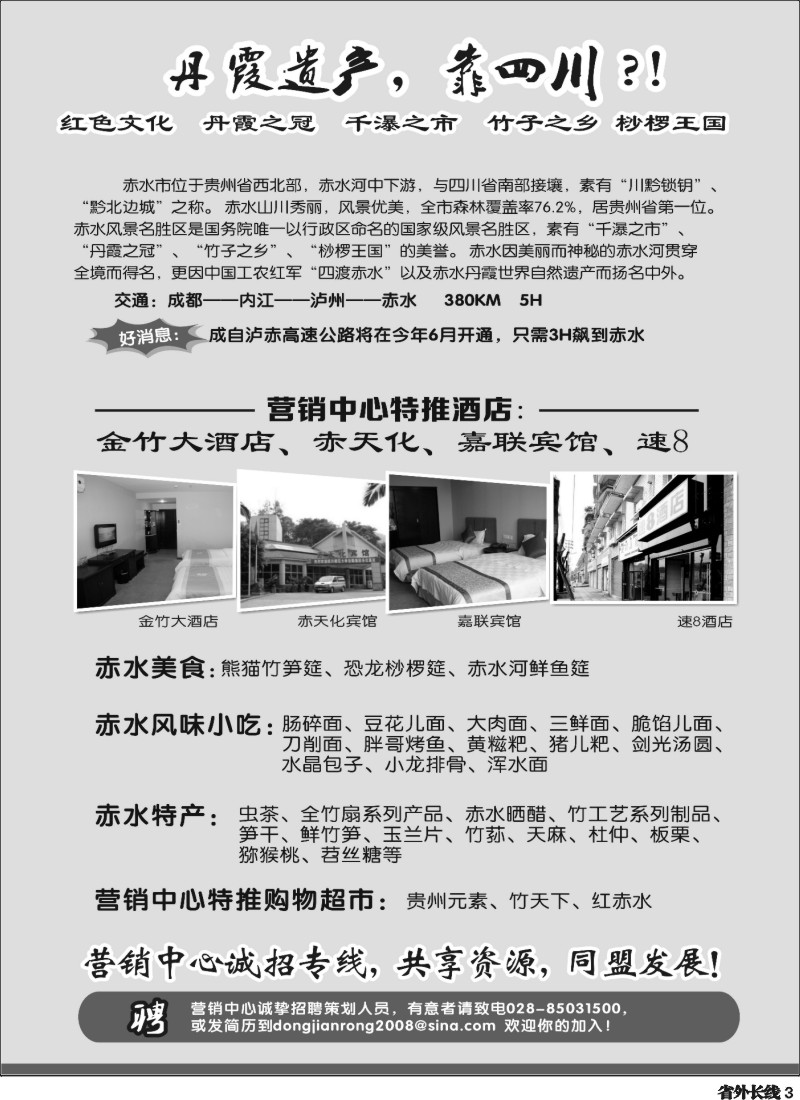 r3  赤水营销中心