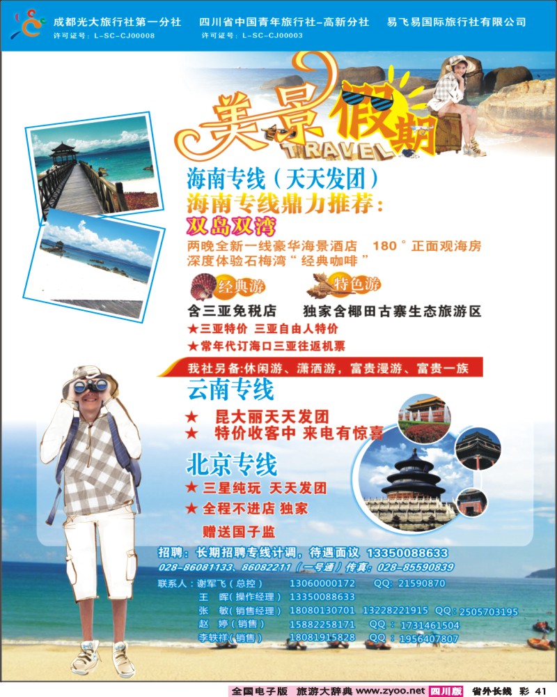 0r彩41  美景假期