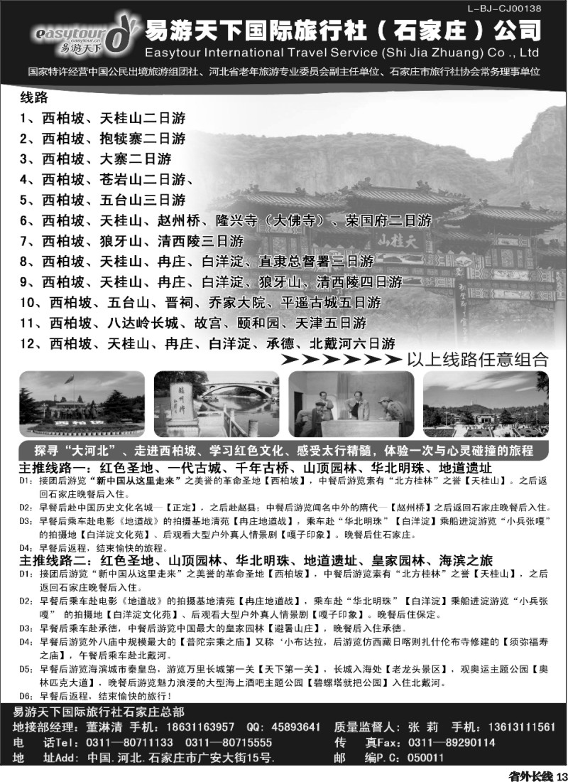 r13  河北西柏坡专业地接---易游天下国旅石家庄总部