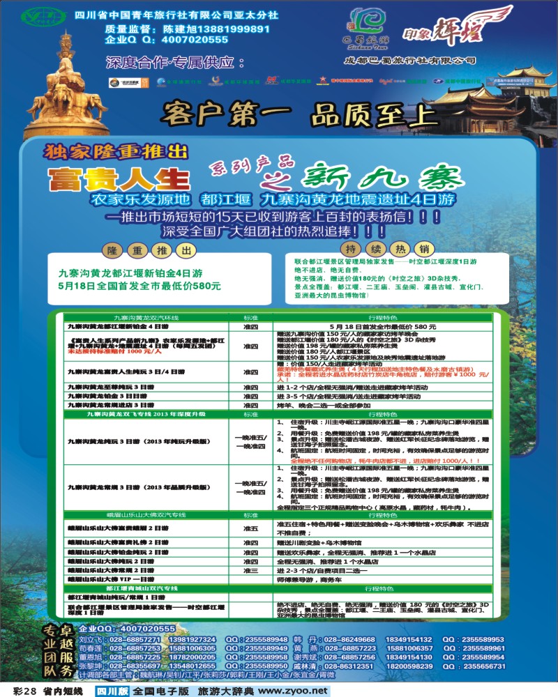 0b彩28  省青旅-亚太分社-印象辉煌