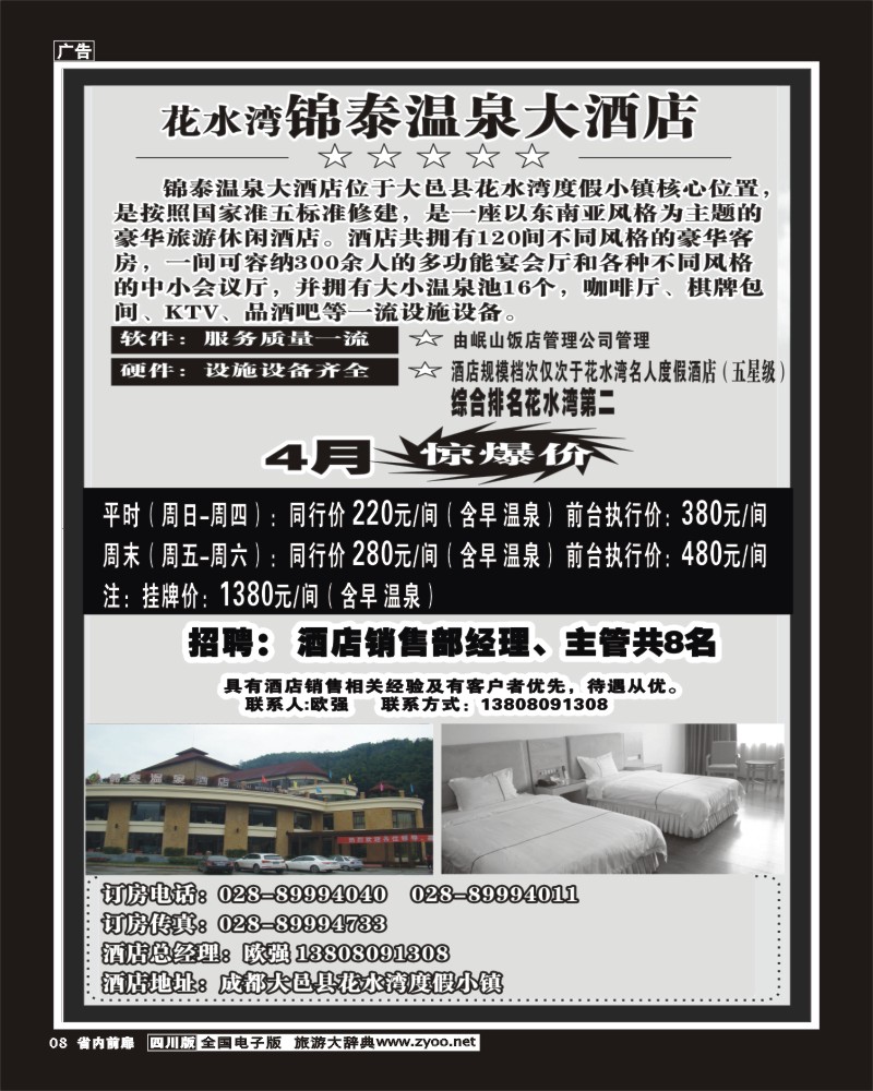1b前扉8  花水湾锦泰温泉酒店