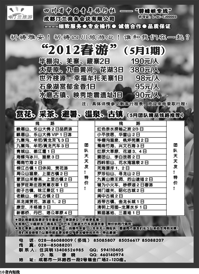 b16   汀兰旅游