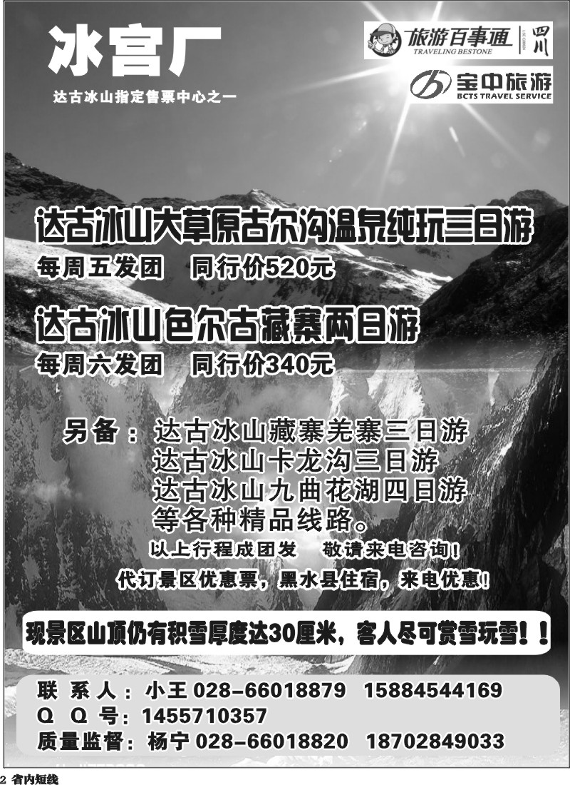 b2   百事通【冰宫厂】-达古冰川、忘忧谷漂流