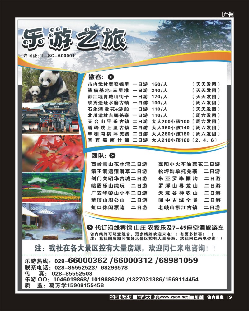 1b前扉19  乐游之旅