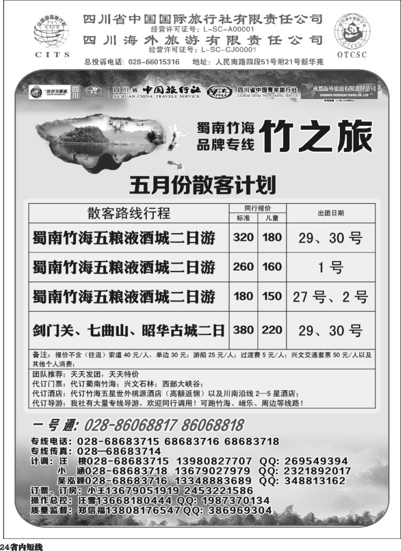 b24  省国旅 旅游百事通 省中旅-竹之旅