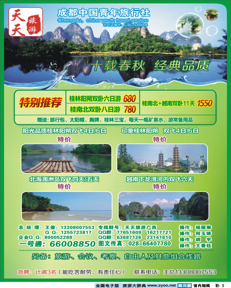 0b彩5  天天旅游广西