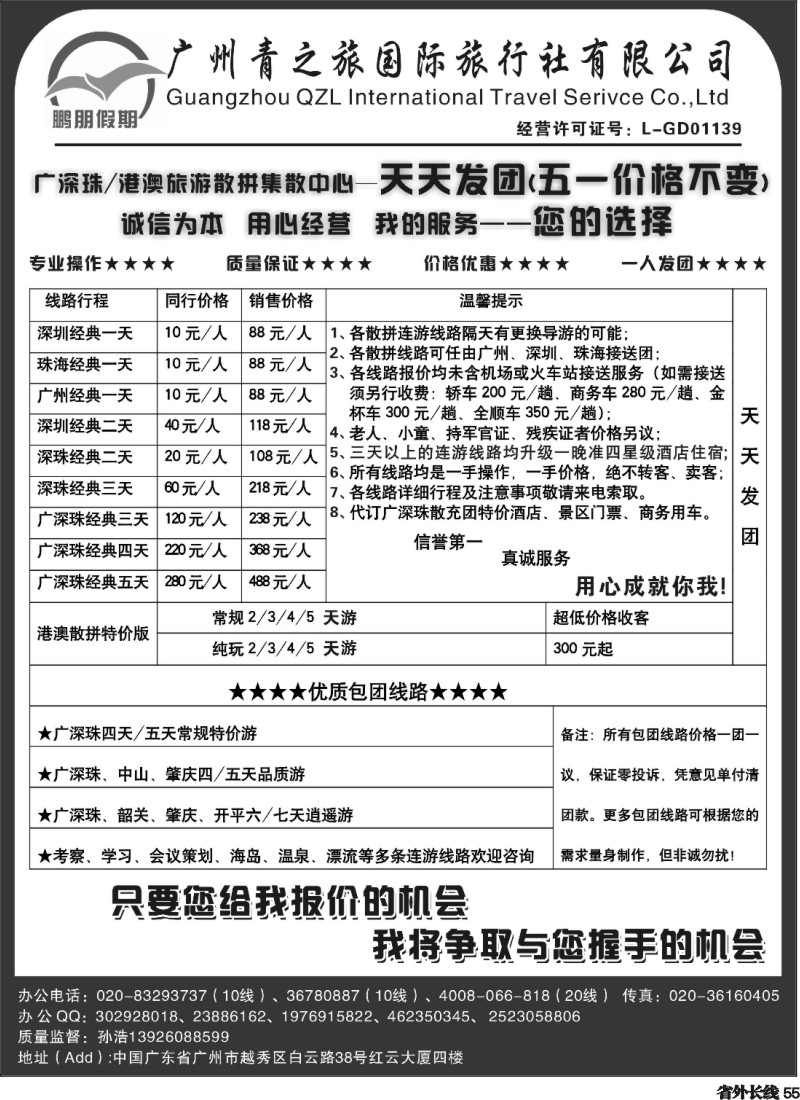 r55   鹏朋假期—广深珠港澳专线