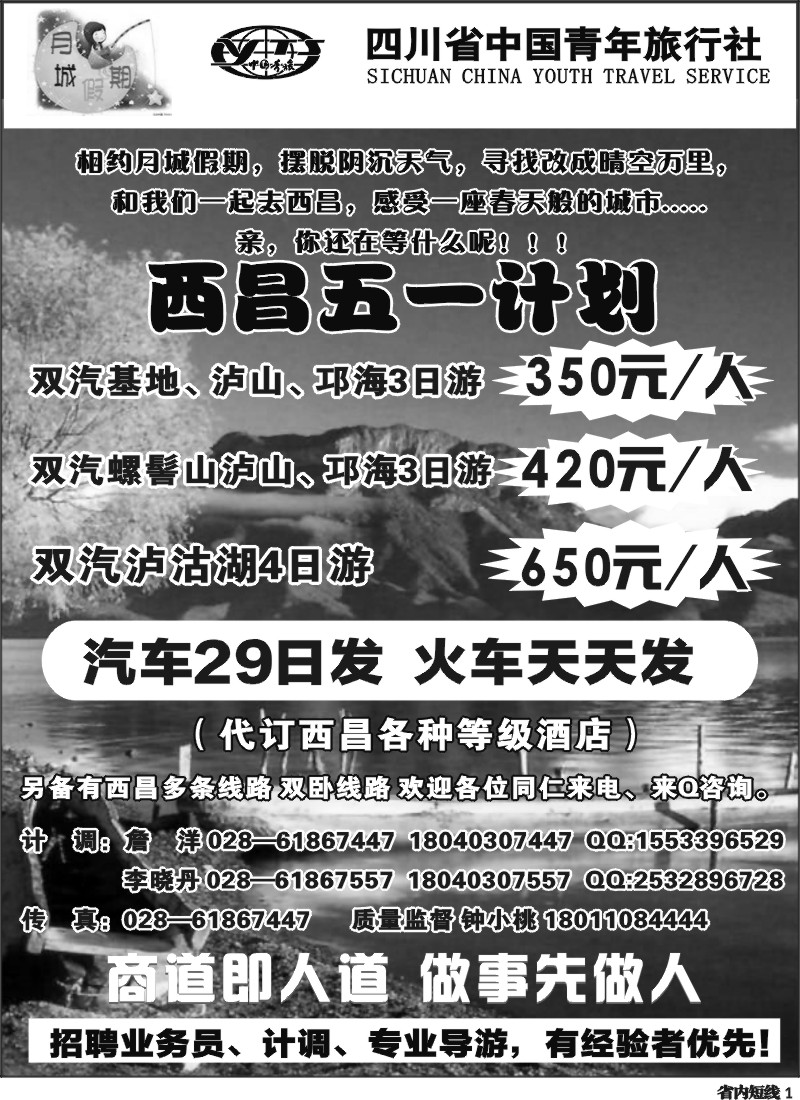 b1  月城假期-西昌