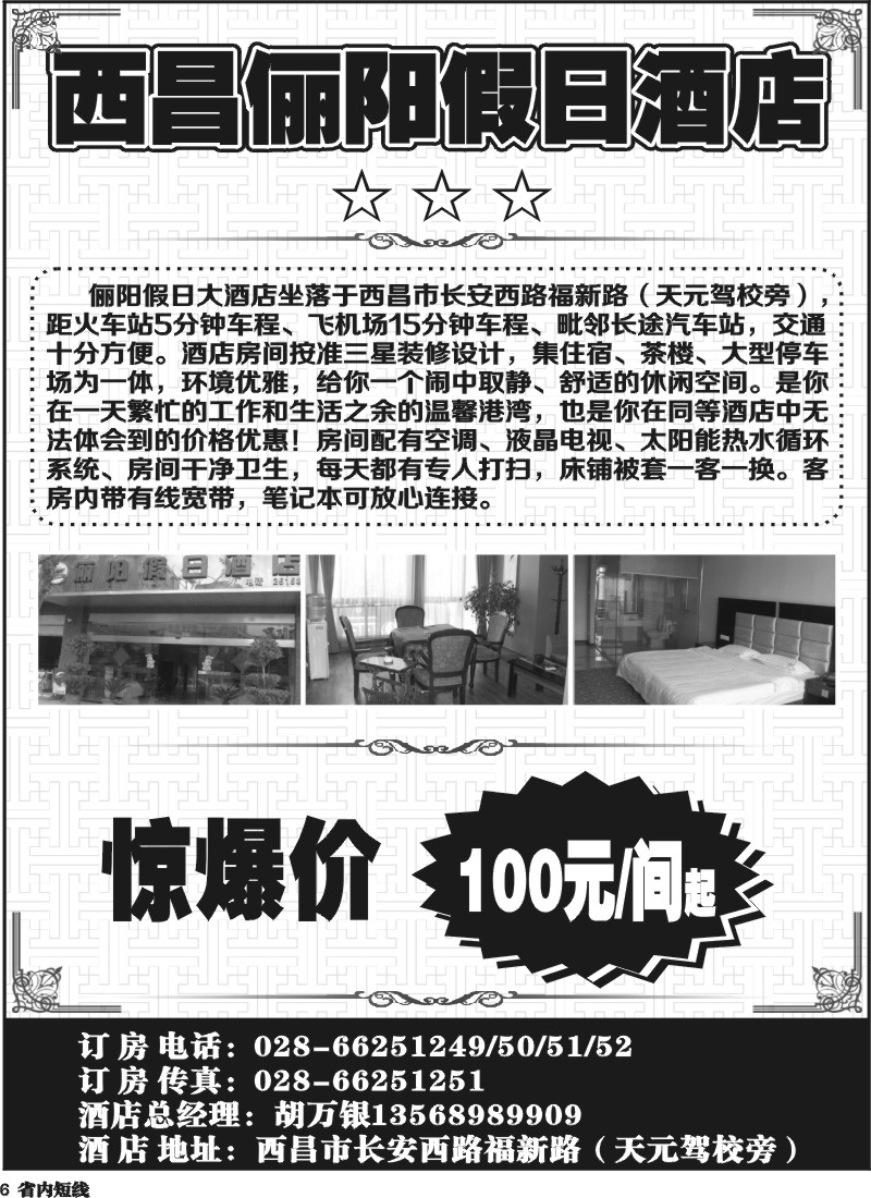 b6   成都光大国际旅行社青山绿水假期