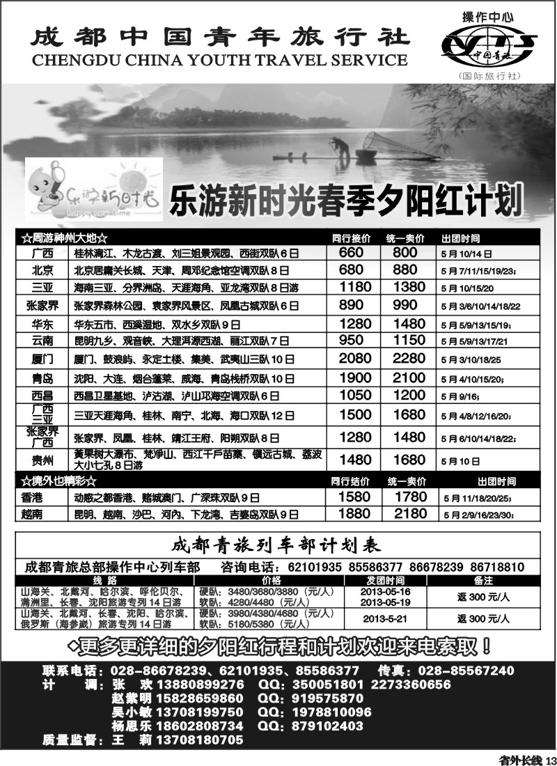 r13  成都青旅操作中心-夕阳红