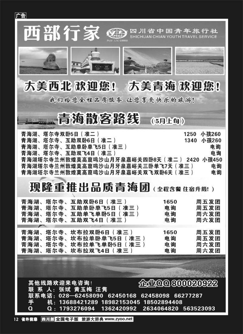 1r前扉12  省青旅-西部行家