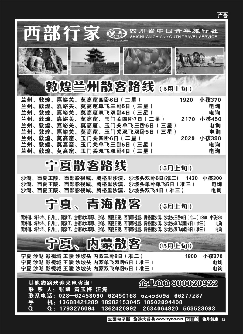 1r前扉13  省青旅-西部行家